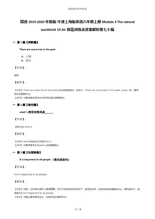 精选2019-2020年新版-牛津上海版英语六年级上册Module 4 The natural worldUnit 10 Air拔高训练含答案解析