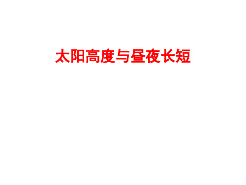 太阳高度