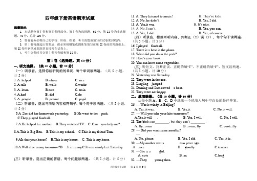 外研版四年级下册英语期末试题及答案