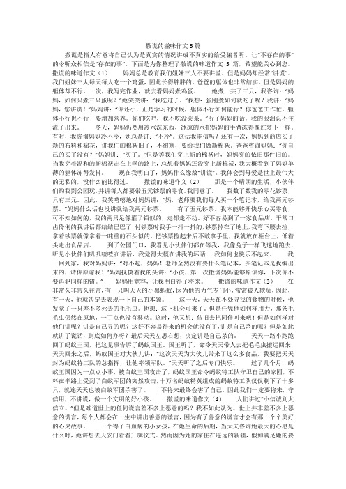 撒谎的滋味作文5篇