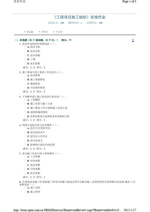 建筑施工组织在线作业