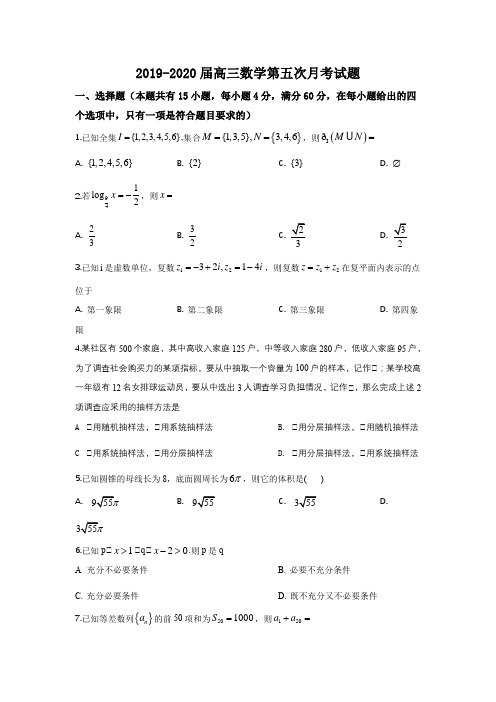 广东省实验中学2020届高三第五次月考数学试题(word档含答案)