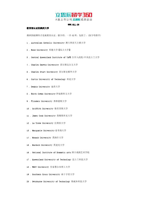 教育部认证的澳洲大学