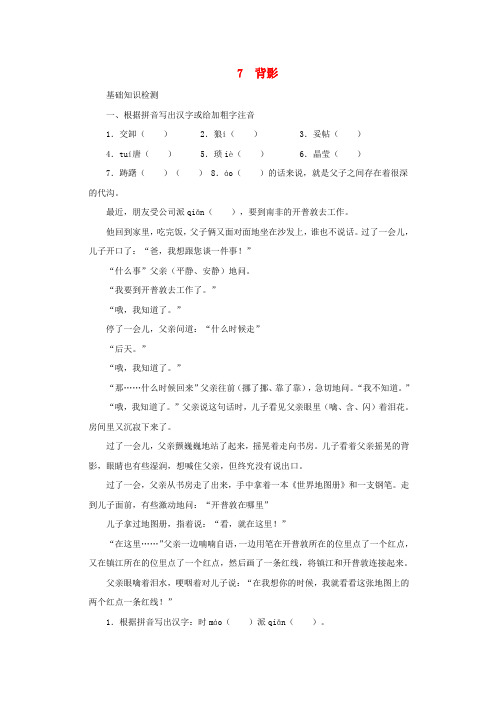 八年级语文上册《背影》同步练习2 人教新课标版