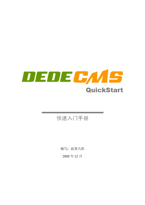 DedeCMS V5.3快速入门手册