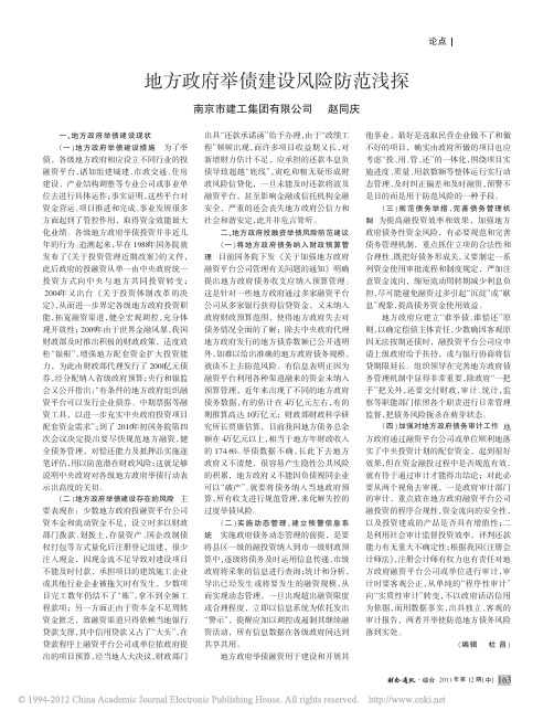 地方政府举债建设风险防范浅探