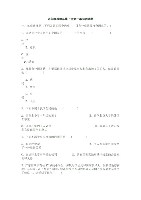 八年级思想品德下册第一单元测试卷