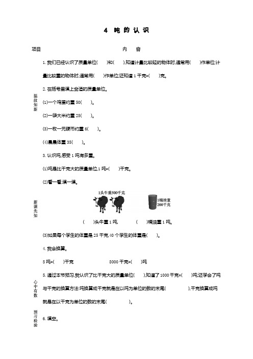 最新人教版三年级上册数学《吨的认识》导学案