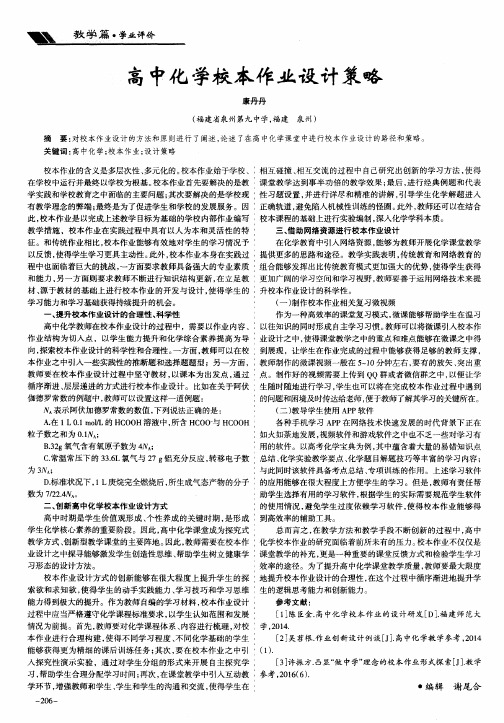 高中化学校本作业设计策略