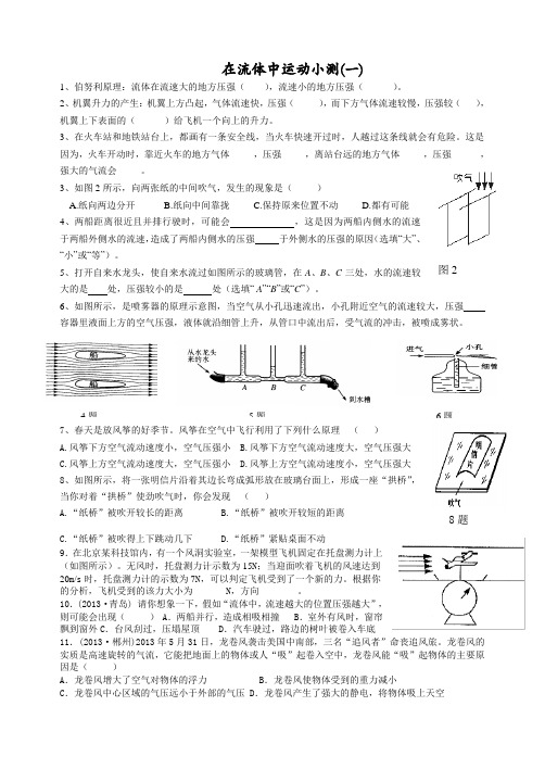 在流体中运动典型试题