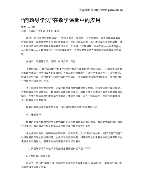 “问题导学法”在数学课堂中的应用