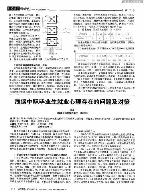 浅谈中职毕业生就业心理存在的问题及对策