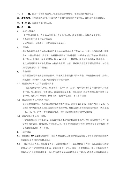 设备及公用系统验证规程