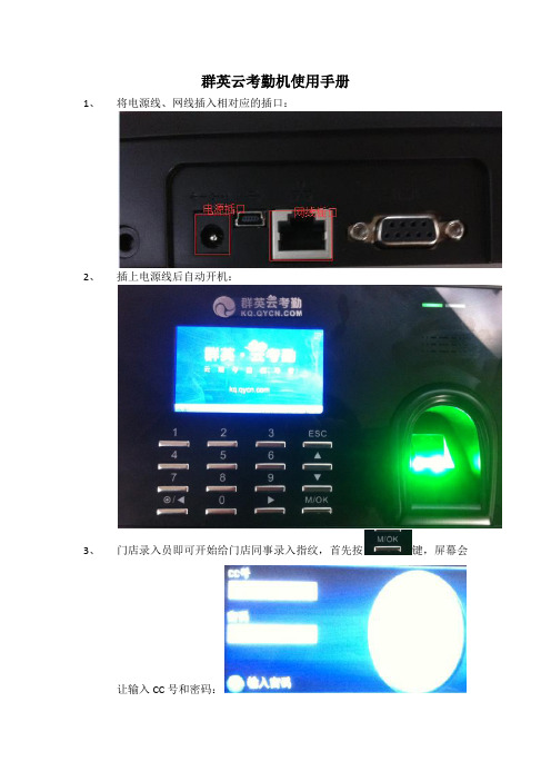 考勤机使用手册(门店)