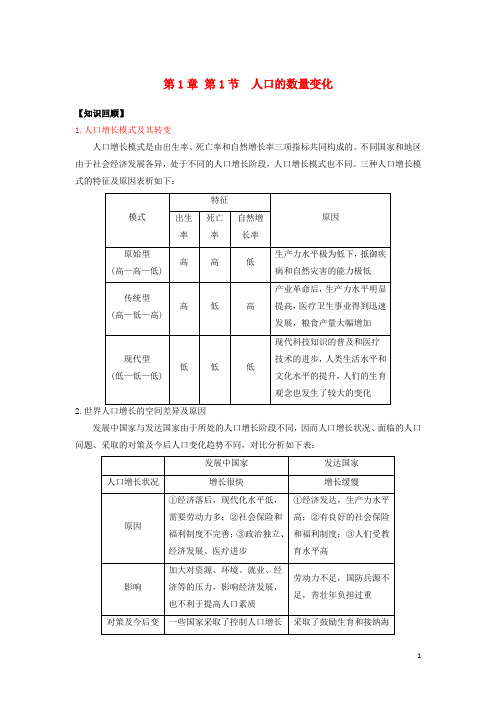 高一地理 第1章 第1节 人口的数量变化暑假作业(含解析