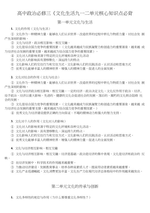 高中政治必修三《文化生活》：一二单元核心知识点必背
