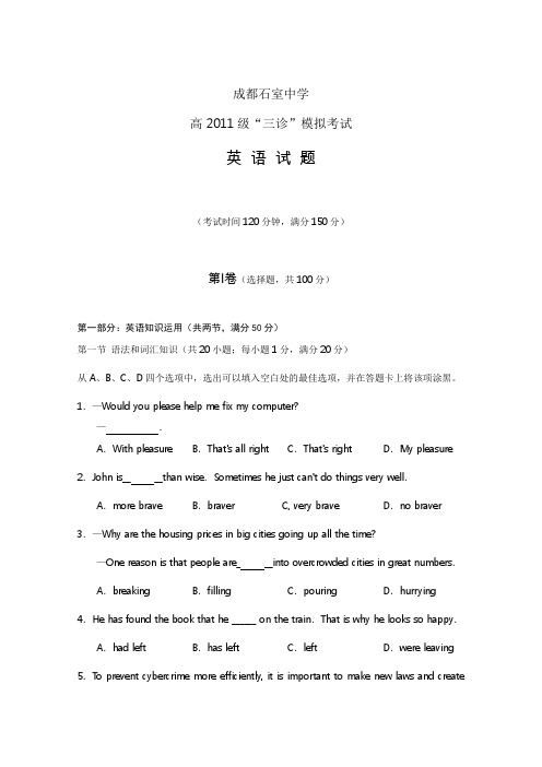 四川成都石室中学2011届高三“三诊”模拟考试(英语)