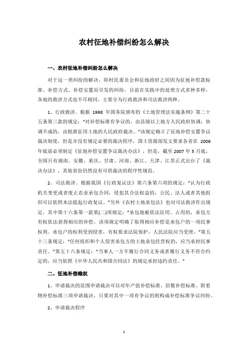 农村征地补偿纠纷怎么解决