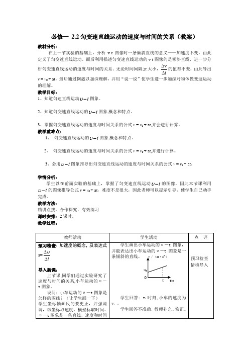 人教版高中物理全套教案和导学案必修一2.2教案导学案