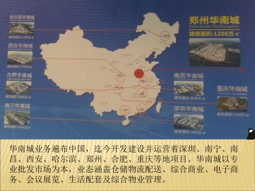 新郑市华南城(新郑市)