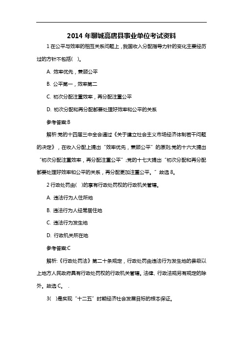 2014年聊城高唐县事业单位考试资料