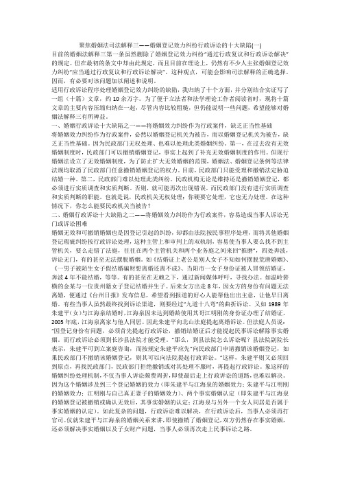 聚焦婚姻法司法解释三——婚姻登记效力纠纷行政诉讼的十大缺陷(一)