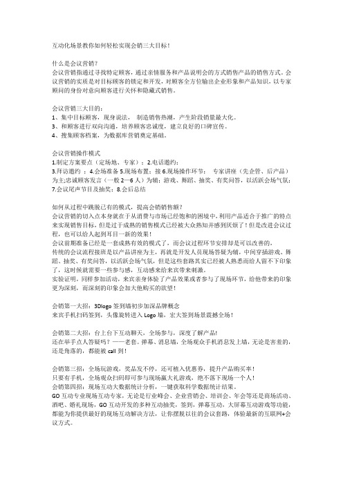 互动化场景教你如何轻松实现会议模式转变的三大目标