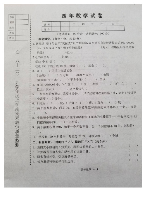 辽宁省台安县2018-2019上学期四年级数学期末试卷(含答案)-精编