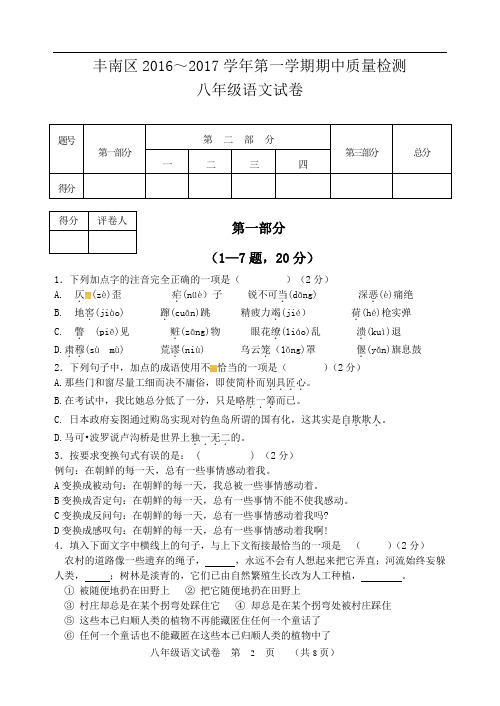 唐山市丰南区2016-2017八年级语文期中试卷