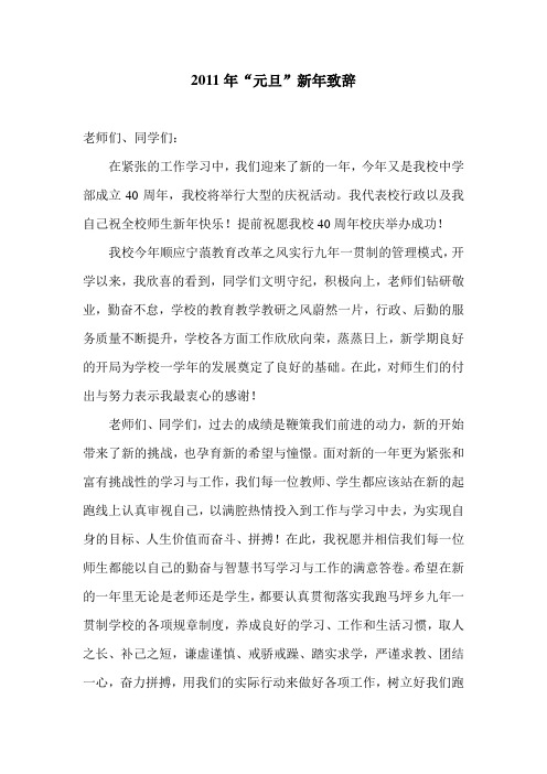 2011年新年致辞