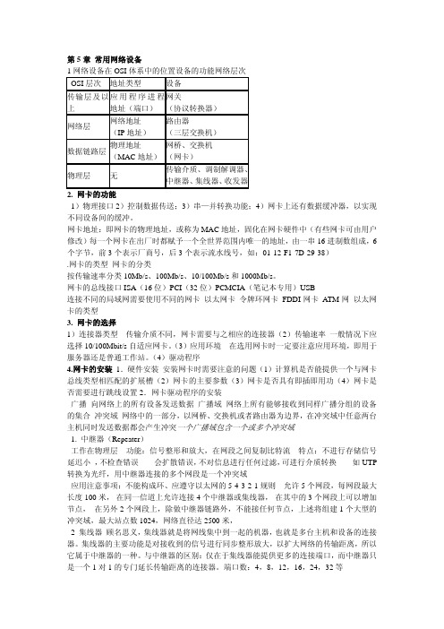 计算机网络资料汇总(pdf 10页)