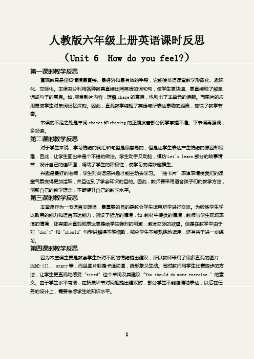 How do you feel课时反思人教PEP版六年级上册
