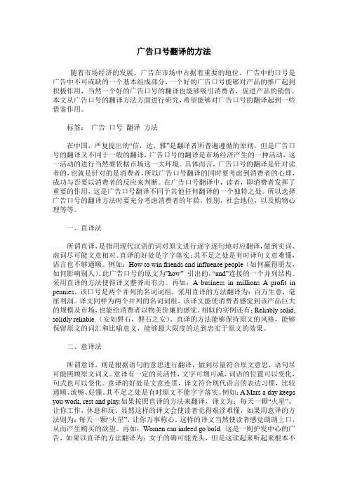 广告口号翻译的方法