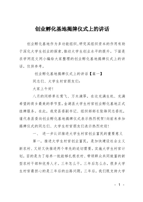 创业孵化基地揭牌仪式上的讲话