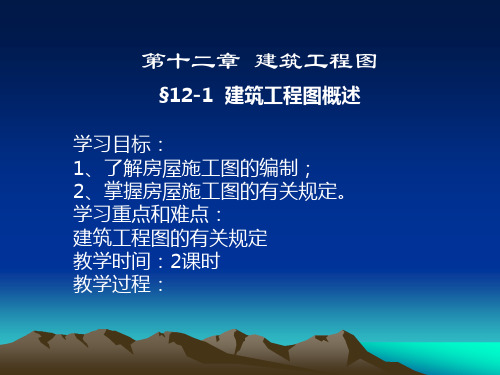 建筑工程图