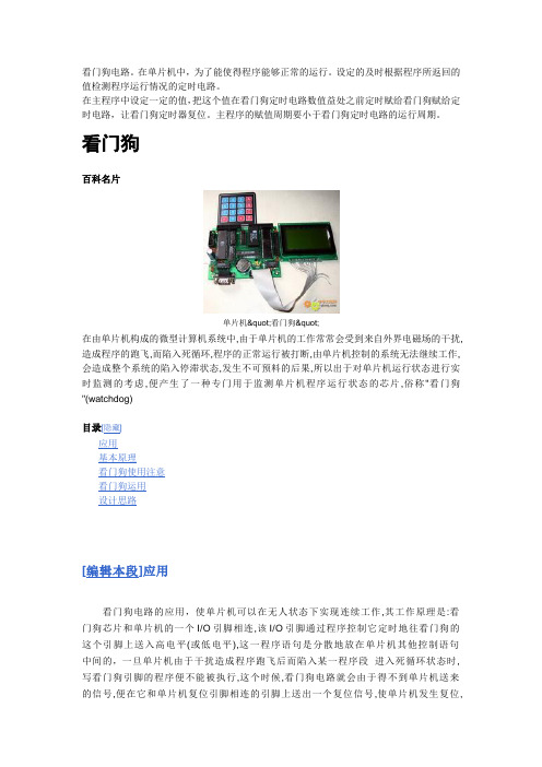 看门狗电路及原理