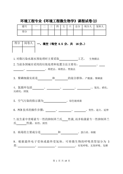 泰山医    微生物试题,必考