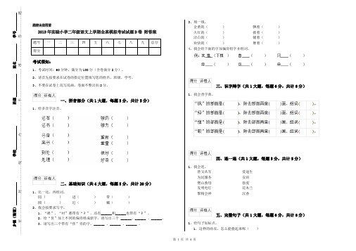 2019年实验小学二年级语文上学期全真模拟考试试题D卷 附答案