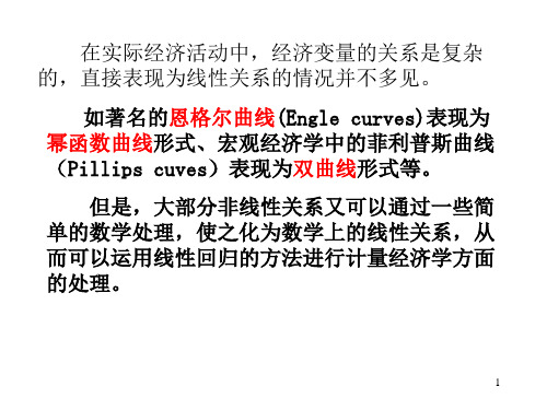 9非线性模型共18页文档