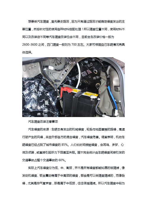 汽车隔音改装价格