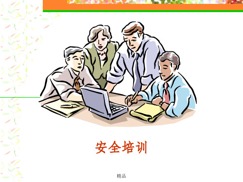 《作业人员安全管理》PPT课件