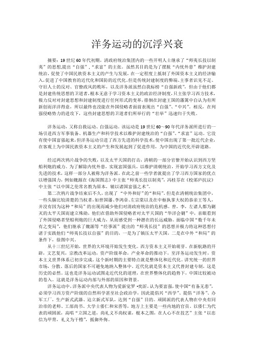 洋务运动的沉浮兴衰
