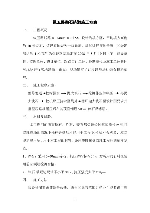 抛石挤淤施工方案