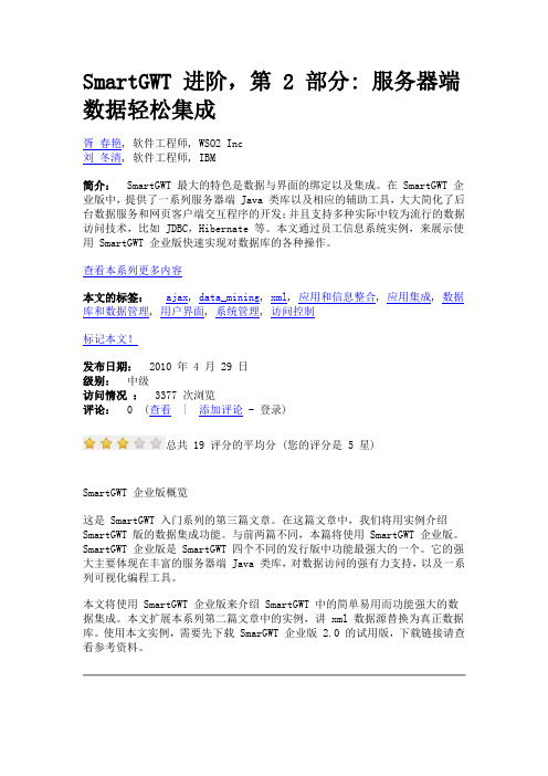 SmartGWT 进阶