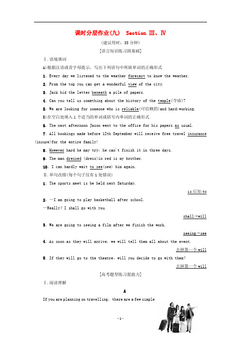 高中英语课时分层作业9SectionⅢ、Ⅳ(含解析)新人教版必修1