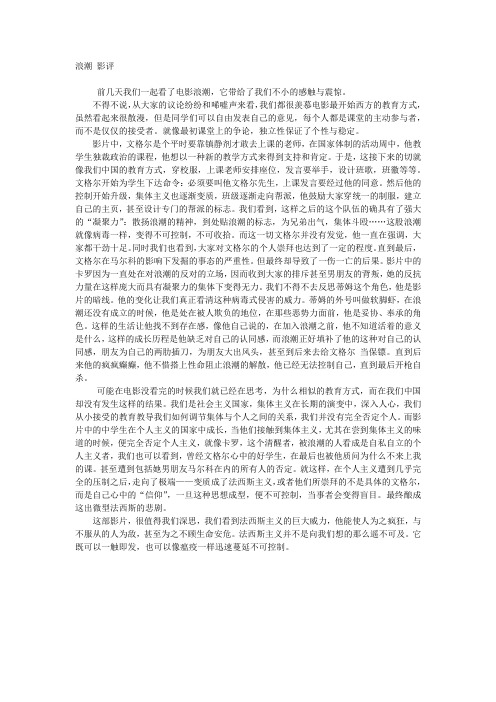 浪潮 影评