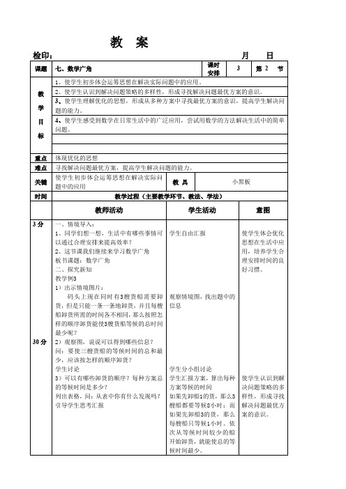 四年级上册数学教案第八单元《数学广角》人教版
