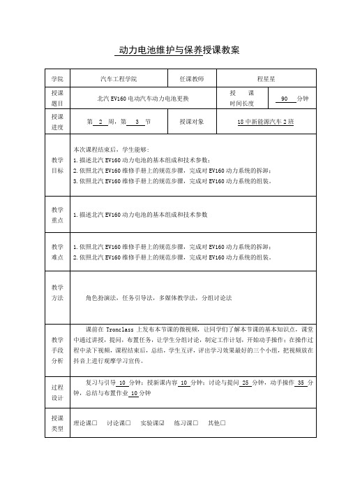 动力电池拆装0BE教案