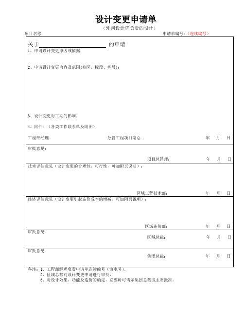 设计变更申请单