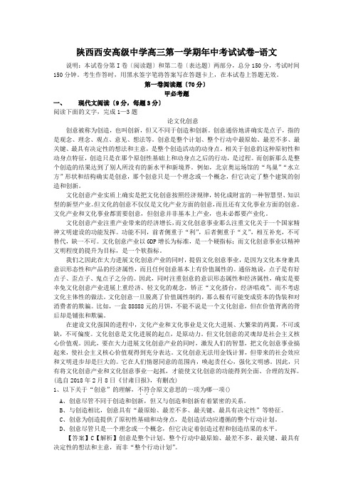 陕西西安高级中学高三第一学期年中考试试卷-语文